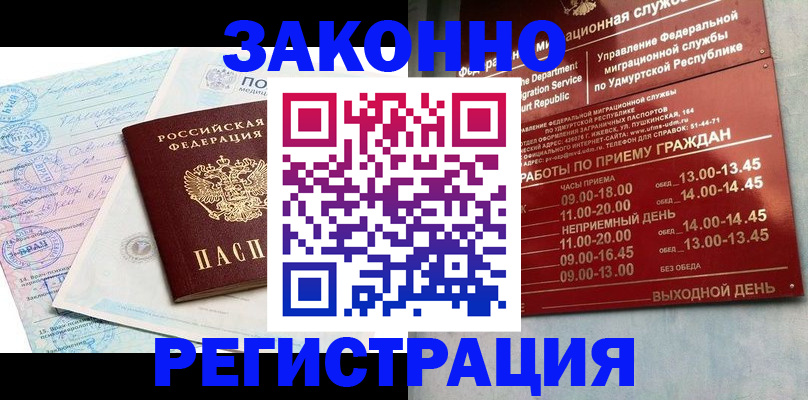 прописка для школы в Белово