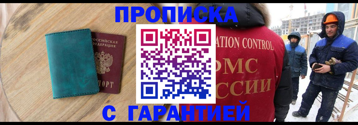 временная регистрация недорого в Белово