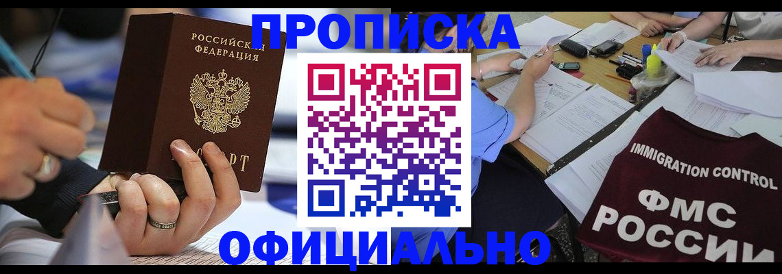 прописка гарантия в Белово